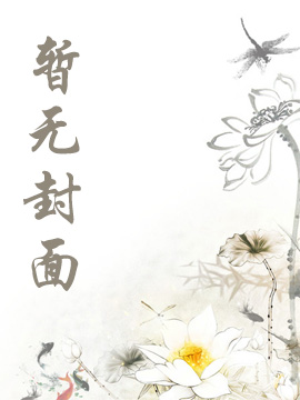 带着医院当知青小说封面